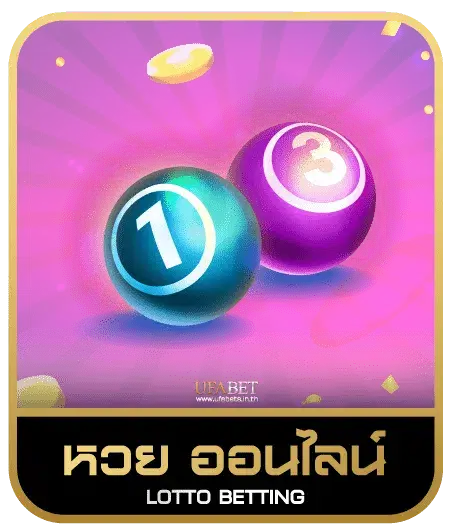 SKYBET168 หวยออนไลน์